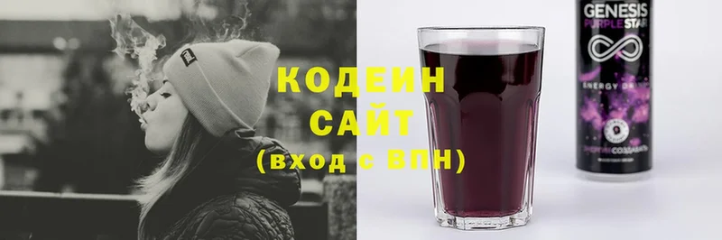 Кодеин Purple Drank Ялта