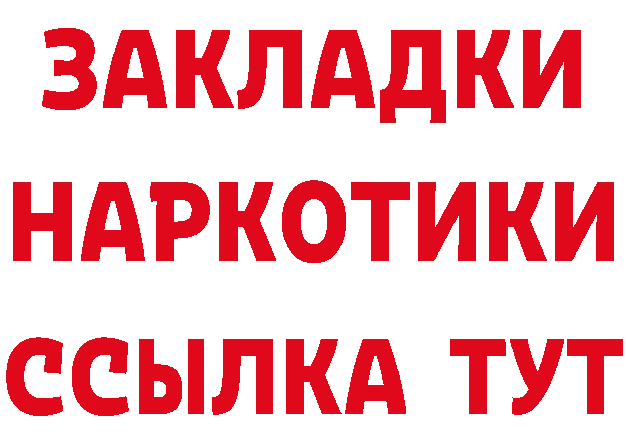 БУТИРАТ GHB ссылка даркнет mega Ялта